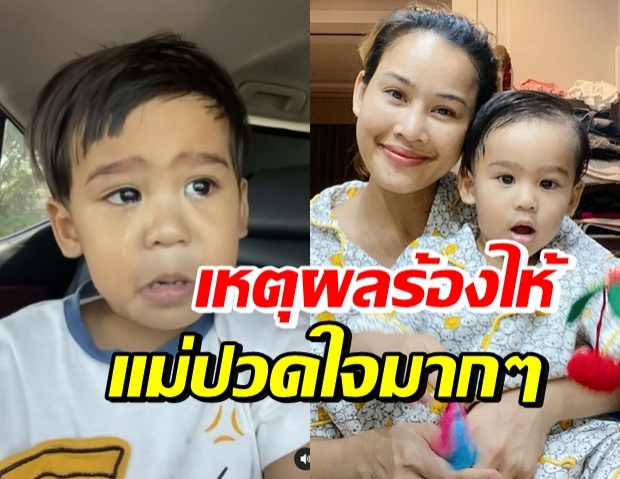 น้องวิน ร้องไห้หนัก! รู้เหตุผลแล้วน่าสงสารมาก คนเป็นแม่จุกอก