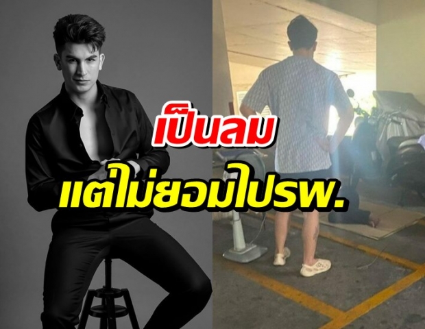 อองตวน เล่านาทีชีวิต ช่วยลุงยามหมดสติ แต่ไม่ยอมไป รพ.