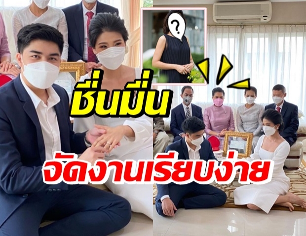 สุดแฮปปี้! ลูกชายดาราสาวรุ่นใหญ่ เริ่มต้นสร้างครอบครัวใหม่