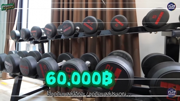 โอ้โห รวยสุดๆ! เปิดบ้าน 60 ล้านของ พระเอกทายาทตลาดดัง