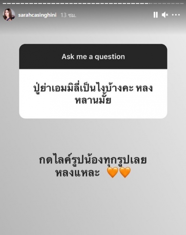 ซาร่า ร่ายยาว!! หลังโดนถามเรื่อง วาดิม พ่อน้องเอมมิลี่