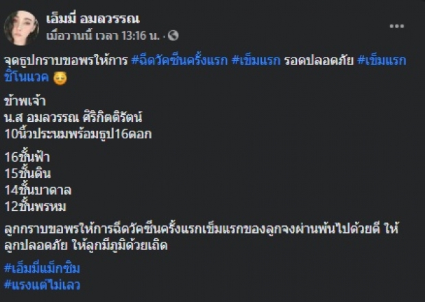 จัดเต็ม! “เอ็มมี่” จุดธูปกราบขอพร ก่อนฉีดซิโนแวค