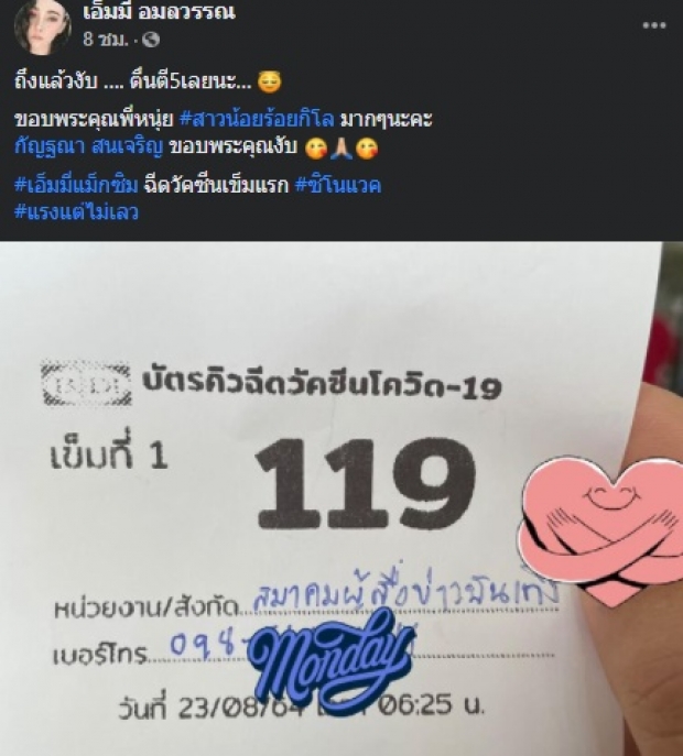 จัดเต็ม! “เอ็มมี่” จุดธูปกราบขอพร ก่อนฉีดซิโนแวค