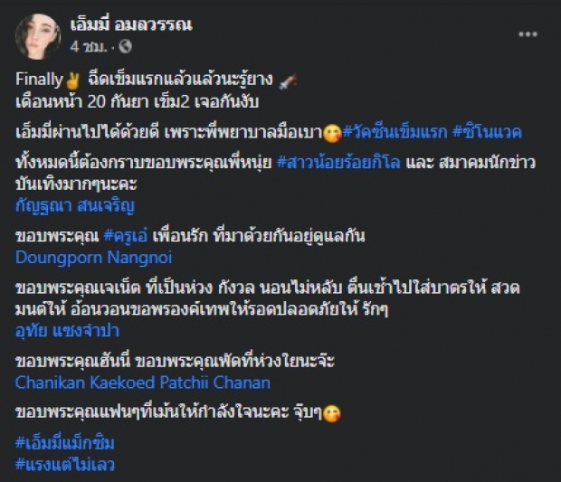 จัดเต็ม! “เอ็มมี่” จุดธูปกราบขอพร ก่อนฉีดซิโนแวค