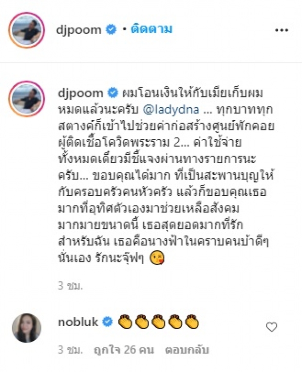 “ดีเจภูมิ” เปิดบัญชีให้ดูชัดๆ โอนเงินให้กับเมียเก็บหมดแล้ว 