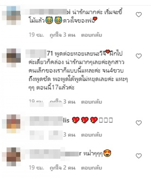  ศรราม สุดภูมิใจพัฒนาการ น้องวีจิ คำพูดแรกที่พ่อรอคอย 