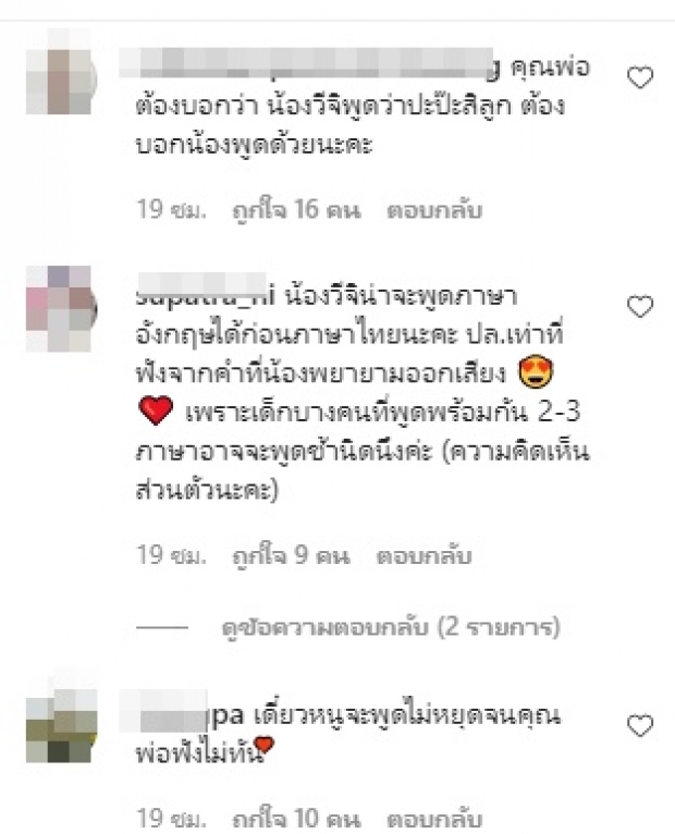  ศรราม สุดภูมิใจพัฒนาการ น้องวีจิ คำพูดแรกที่พ่อรอคอย 