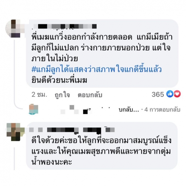 ดราม่าเกิด หลัง เมฆ วินัย ประกาศข่าวดีภรรยากำลังตั้งท้อง