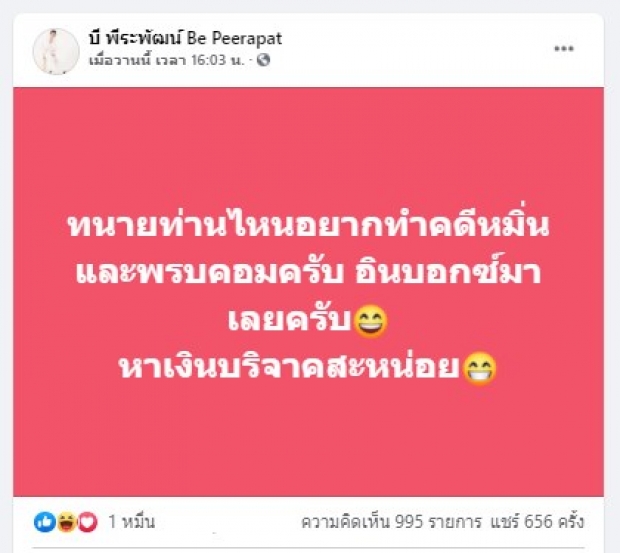 บี พีระพัฒน์ เคลื่อนไหว ขออภัยเหตุน็อตหลุด ปมดราม่าโซเชียลเดือด