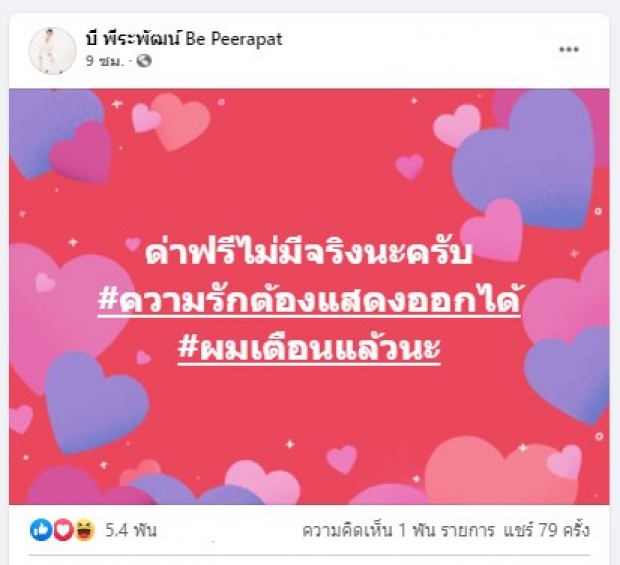 บี พีระพัฒน์ เคลื่อนไหว ขออภัยเหตุน็อตหลุด ปมดราม่าโซเชียลเดือด