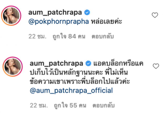 อั้ม สุดจะทน! ฟ้องเกรียนคีย์บอร์ด ลั่นเก็บหลักฐานไว้เเล้ว