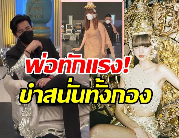 อุ๊ย! กรรชัยทักแรงหลังเห็น ชมพู่คัฟเวอร์เป็น ลิซ่าBlackpink