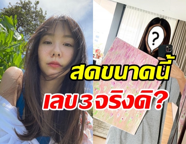 อึ้งไปเลย! เต้ย จรินทร์พร ลุคนี้หน้าสดโกงอายุเวอร์เลข3แล้วจริงดิ?