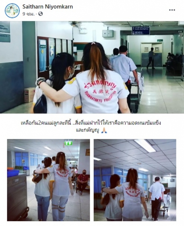 ต่าย สายธาร สุดกลั้นน้ำตา ทำพิธีฌาปนกิจส่งแม่กลับสวรรค์