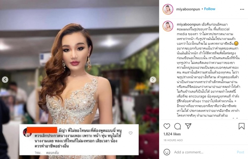 มีญ่า สาวงามเวทีมิสเอิร์ธ โดนบูลลี่หุ่นหน้าซ้ำถูกไล่ให้เลิกประกวด 