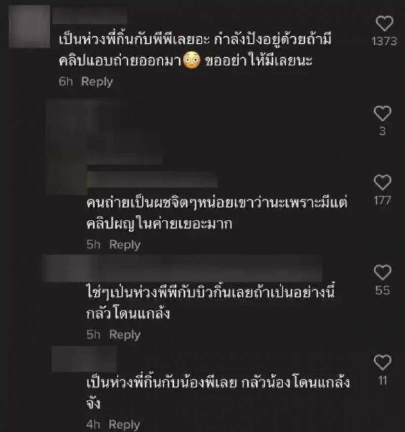 เเฟนๆห่วง! บิ้วกิ้น-พีพี หวั่นซ้ำรอยฝน เเพรวา โดนทีมงานเเอบถ่ายลงกลุ่มลับ