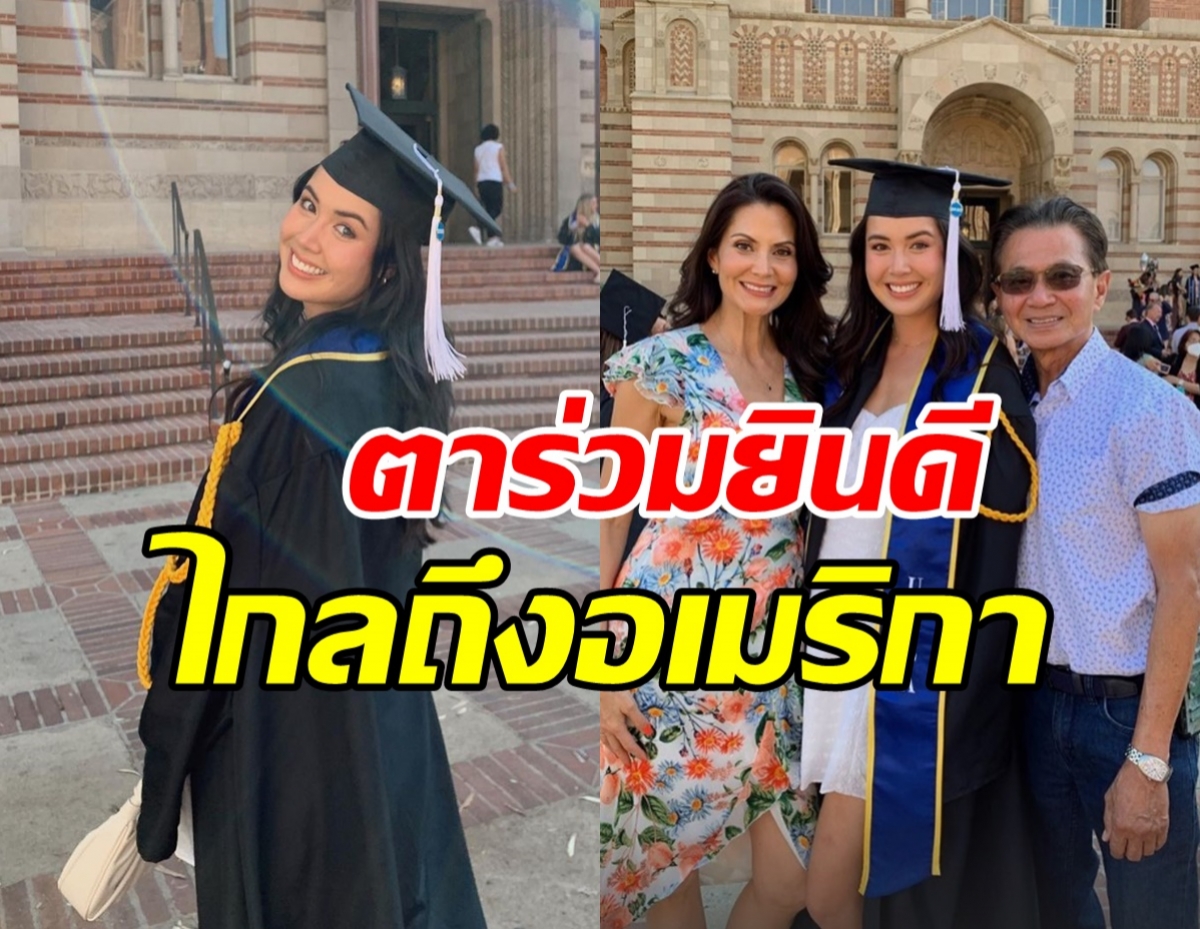 ภาพสุดอบอุ่น คุณตาร่วมยินดีหลานสาว เจด้า เข้าพิธีรับปริญญาแล้ว