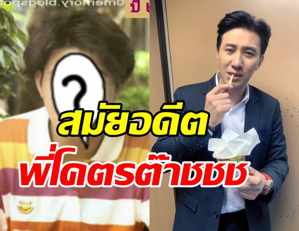 ใครเกิดทันบ้าง? กรรชัย เผยภาพวันวาน อดีตพี่เคยต๊าชมาก่อน