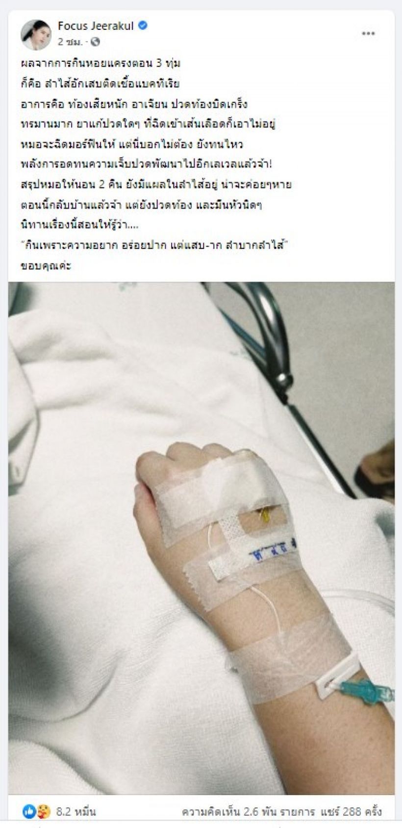  เจ้าตัวยังงง! โฟกัส จีระกุล โต้ข่าวถูกกล่าวหาตายกระทันหัน