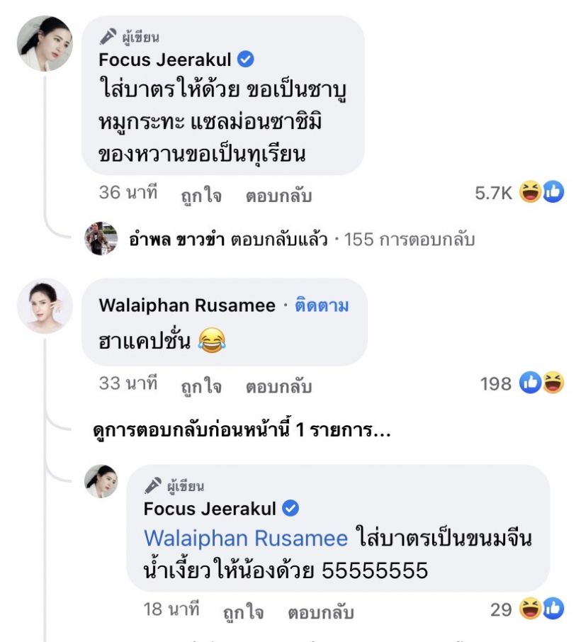  เจ้าตัวยังงง! โฟกัส จีระกุล โต้ข่าวถูกกล่าวหาตายกระทันหัน