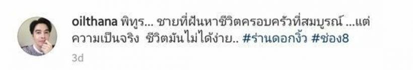 โพสต์เเล้ว! ออย ธนา เคลื่อนไหวล่าสุด เเคปชั่นเเบบนี้หมายความว่าอะไร