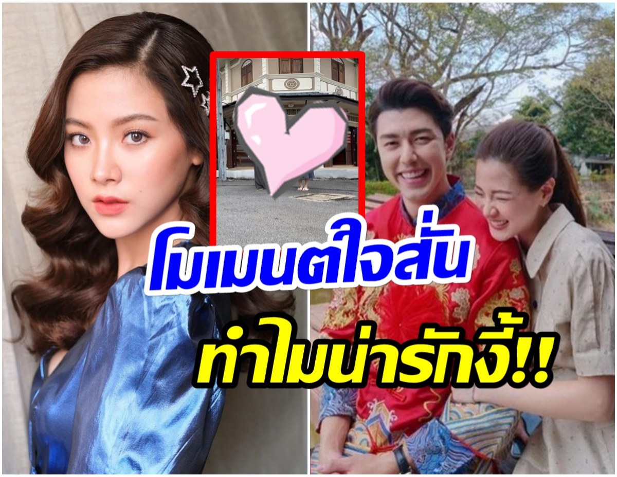 โมเมนต์ชวนจิ้น! หลัง  นาย ณภัทร-ใบเฟิร์น เล่นกันเเบบนี้น่ารักมาก