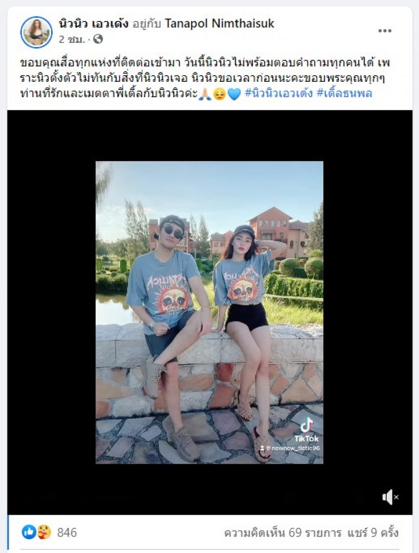 นิวนิว เอวเด้ง ร้องไห้แทบขาดใจ หลังเติ้ล ธนพล ติดคุกไม่รอลงอาญา