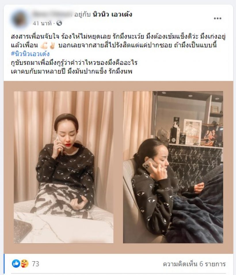 นิวนิว เอวเด้ง ร้องไห้แทบขาดใจ หลังเติ้ล ธนพล ติดคุกไม่รอลงอาญา