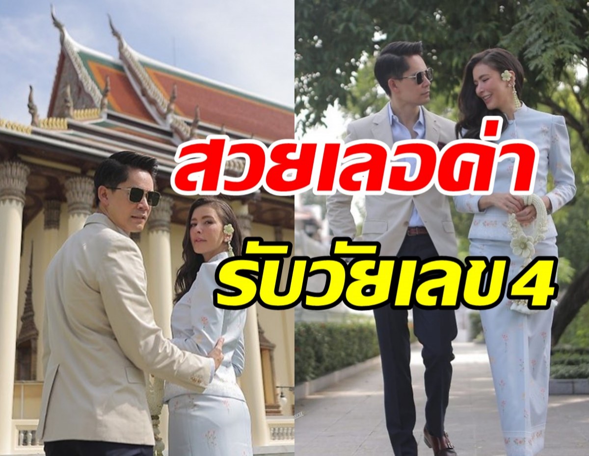 สวยสง่า! ศรีริต้า แต่งชุดไทยควงสามีกรณ์ ทำบุญวันเกิดวัยเลข4