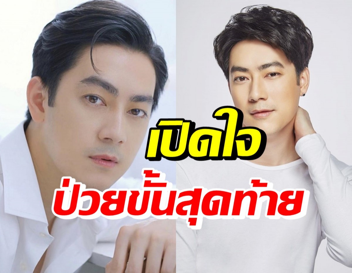 ส่งกำลังใจ ฟิล์ม รัฐภูมิ ป่วยโรคร้ายแรง-เครียดกลัวไม่มีชีวิตอยู่