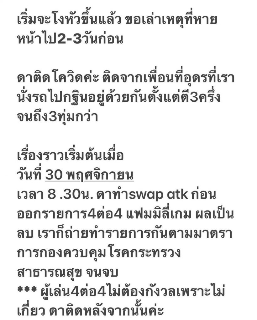 ด่วน ท็อป ดารานีนุช ติดโควิด โพสต์แจ้งไทม์ไลน์ ลั่นเริ่มจะโงหัวขึ้นแล้ว