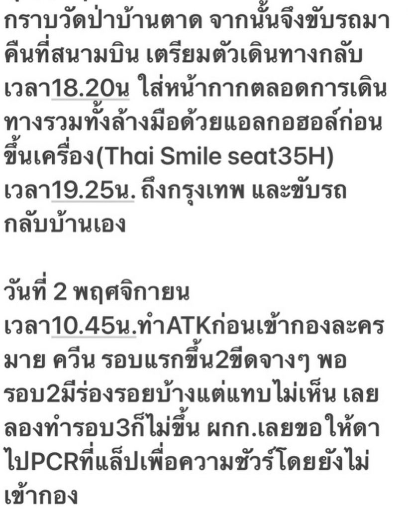 ด่วน ท็อป ดารานีนุช ติดโควิด โพสต์แจ้งไทม์ไลน์ ลั่นเริ่มจะโงหัวขึ้นแล้ว