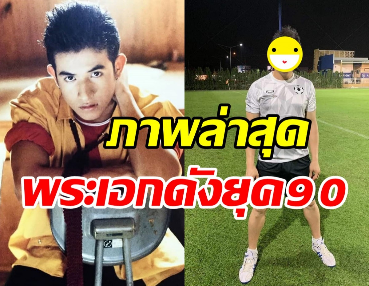  เปิดภาพ โด่ง สิทธิพร วัยใกล้เลข5ล่าสุดเปลี่ยนไปแบบนี้