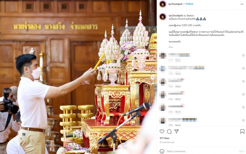 นุ่น - ต๊อด ควงคู่สร้างกุศลพากันทำบุญใหญ่ สุดอิ่มใจ 