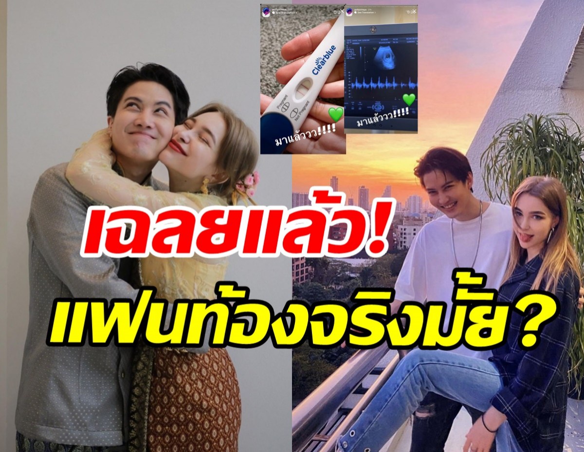 เฉลยแล้ว! กอล์ฟ พิชญะ เตรียมเป็นคุณพ่อจริงมั้ย หลังลั่นภาพขึ้น2ขีด