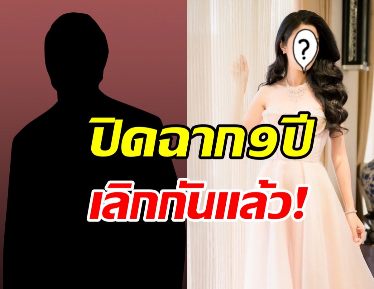  ซุปตาร์สาวสอง โพสต์เศร้าเลิกแฟนหนุ่มปิดฉากรัก 9 ปี