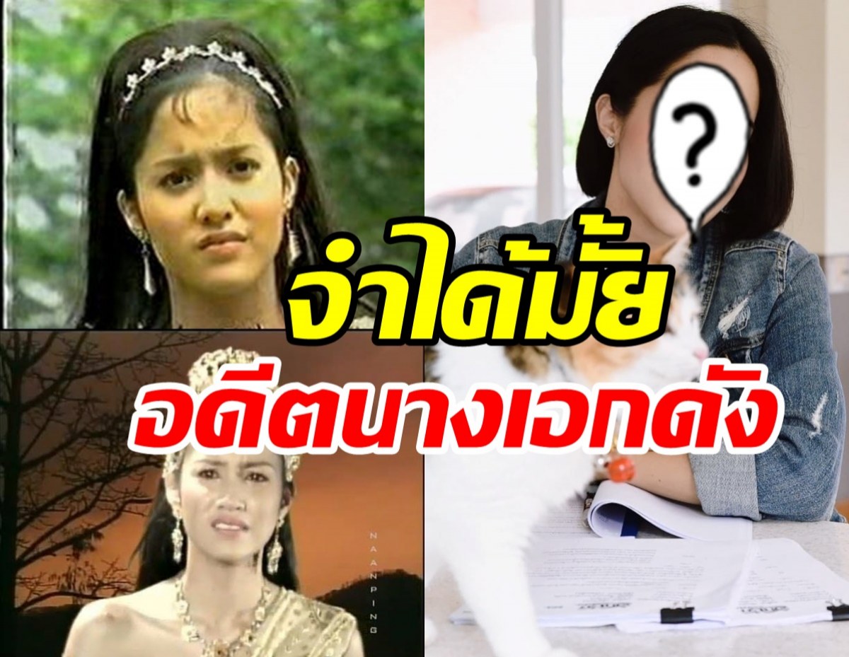 เปิดภาพล่าสุด ตวง สาวิกา นางเอกละครพื้นบ้านที่โด่งดังในยุคอดีต