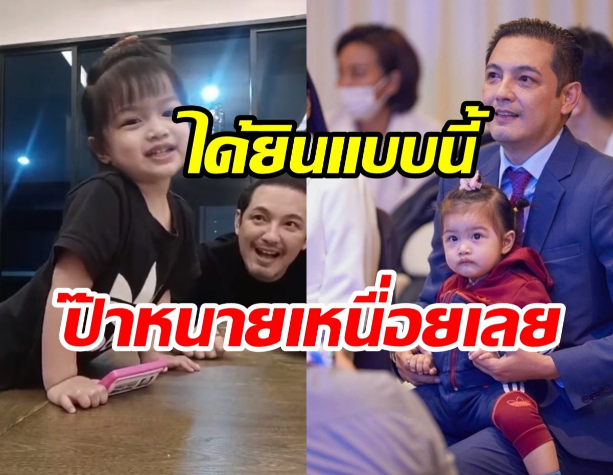 ศรราม ชื่นใจได้ยินน้องวีจิเรียกปะป๊า พัฒนาการดีขึ้นมาก(คลิป)