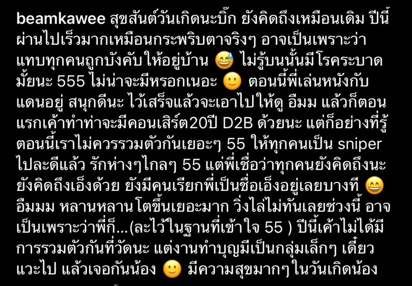 บีม กวี ทำซึ้งอวยพรวันเกิด บิ๊ก 14 ปีที่จากไปเเล้ว 