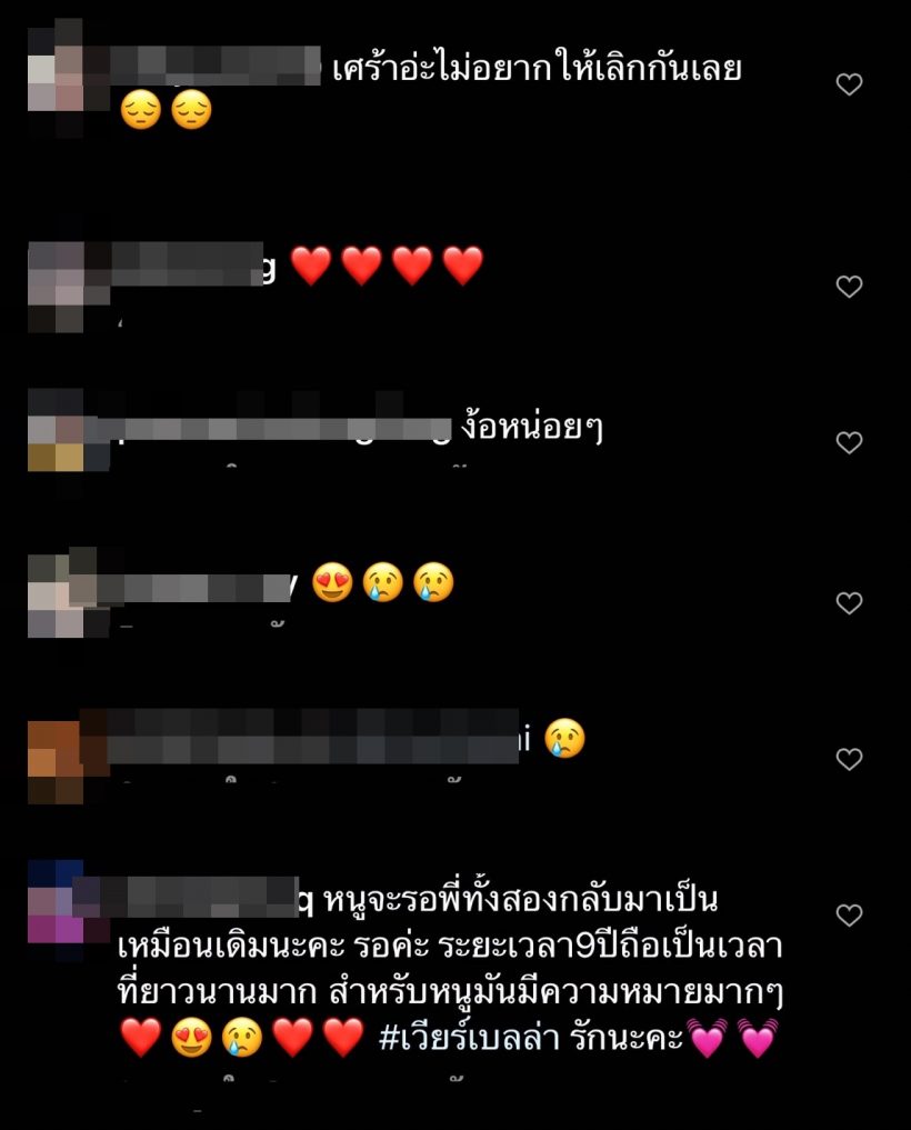 ชาวเน็ตไม่มูฟออน เเห่เข้าไปคอมเมนต์ภาพคู่ใบสุดท้าย เวียร์-เบลล่า 