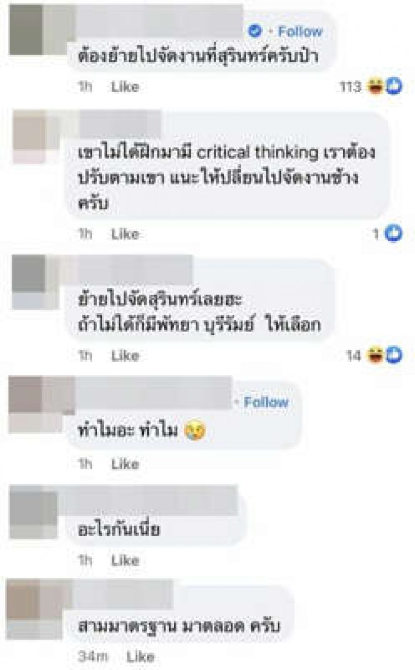 ป๋าเต็ด ได้แต่คิดและสงสัย หลังเห็นงานช้างสุรินทร์ ชาวเน็ตแนะแนว