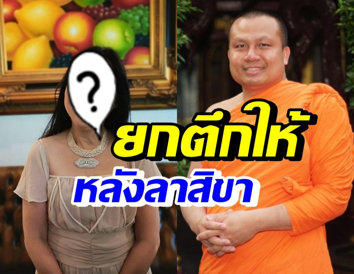 วงในเผยข้อมูล ผู้ทรงอิทธิพลในวงการบันเทิง จะยกตึกให้พระมหาสมปอง