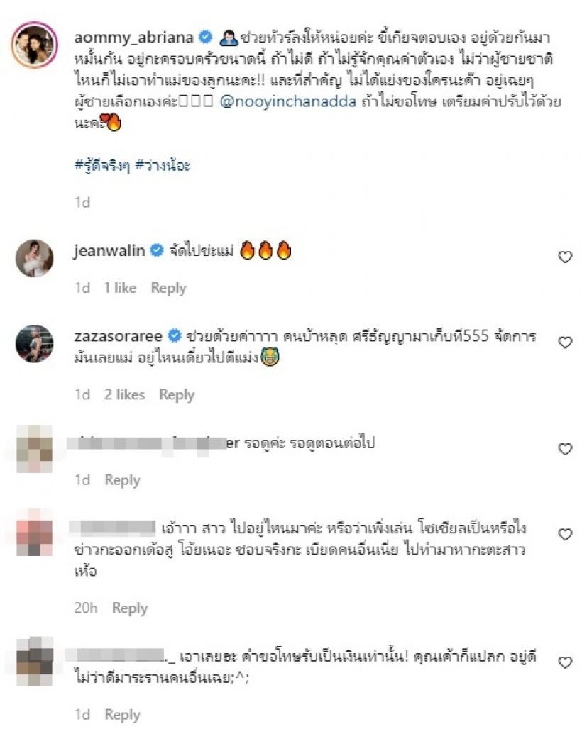 ออม บลูเบอร์รี่ สุดทน!!ถูกด่าแรงอีหน้า_แย่งแฟนคนอื่น