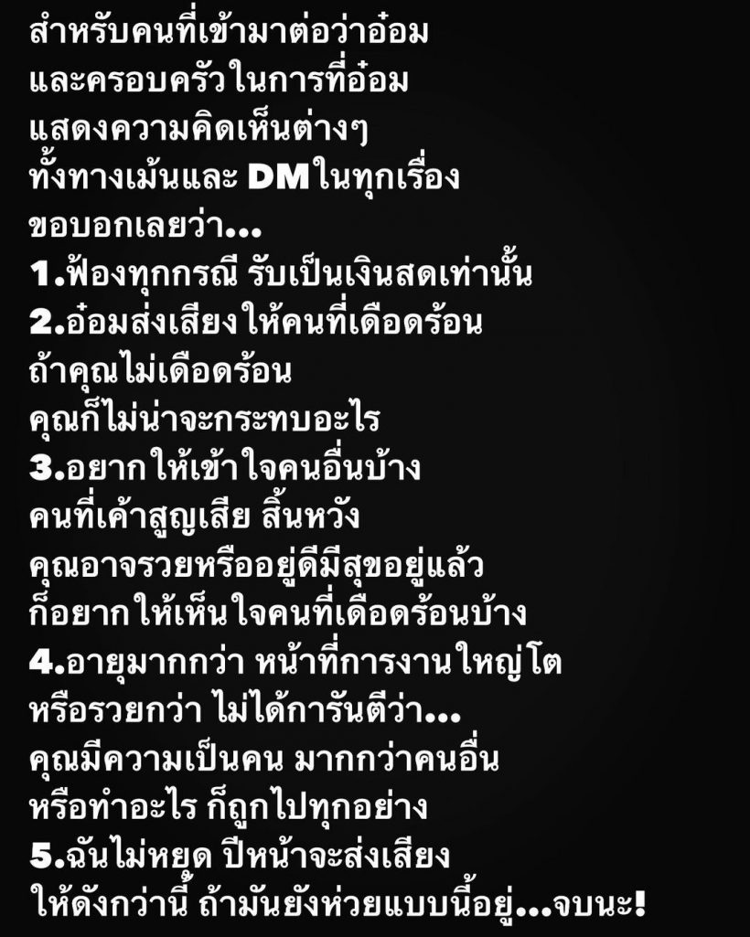 อ๋อม สกาวใจ ฟ้องทุกกรณีไม่คุยไม่ไกล่เกลี่ย ลั่นปีหน้าจะพูดให้ดังกว่านี้อีก