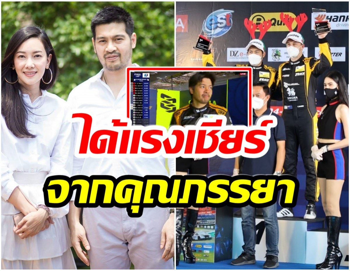 สนับสนุนเต็มที่! นุ่น โผล่คอมเมนต์ทันทีหลัง ต๊อด คว้าเเชมป์ประเทศไทย