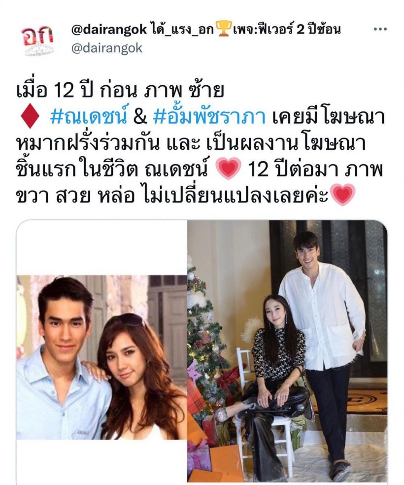  เปิดภาพอั้ม-ณเดชน์เจอกันครั้งแรก 12ปีผ่านไปไวมากเวอร์