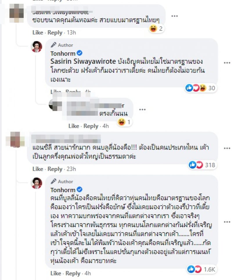 ดีเจต้นหอม สุดทนฟาดชาวเน็ตบูลลี่หุ่นแอนชิลี