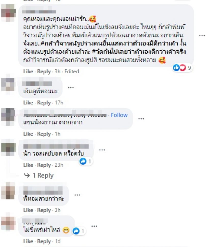 ดีเจต้นหอม สุดทนฟาดชาวเน็ตบูลลี่หุ่นแอนชิลี