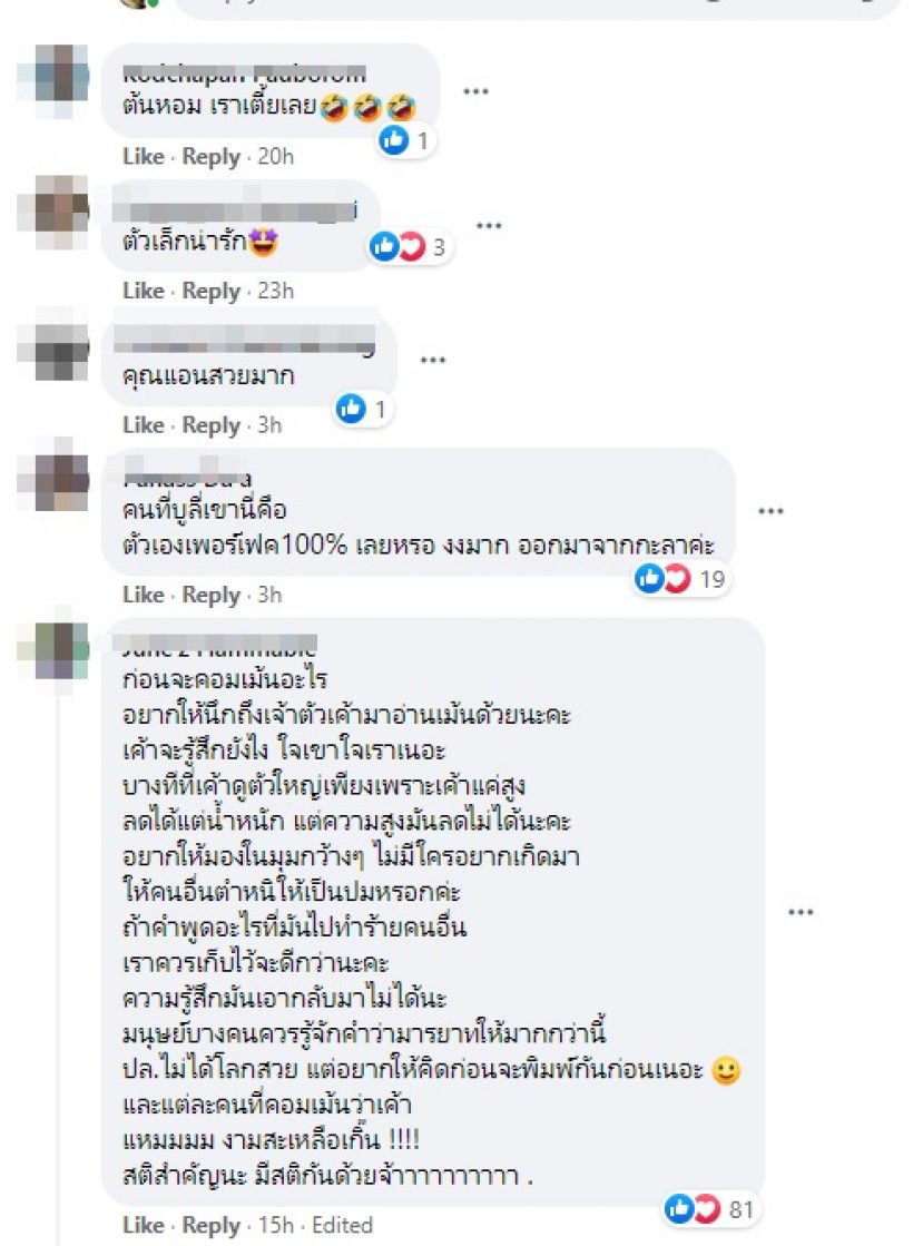 ดีเจต้นหอม สุดทนฟาดชาวเน็ตบูลลี่หุ่นแอนชิลี