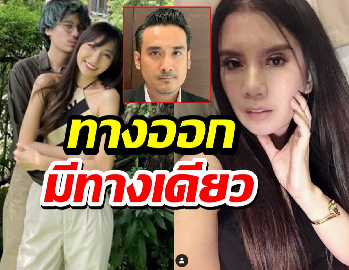 ทนายเจมส์ ย้ำปัญหา กานต์-เสือ มีทางออกแค่ทางเดียวเท่านั้น